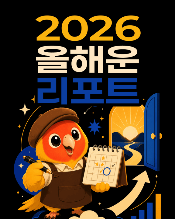 2026 올해운 리포트 썸네일